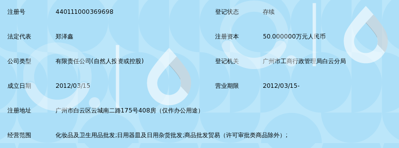 广州市金芭芘化妆品