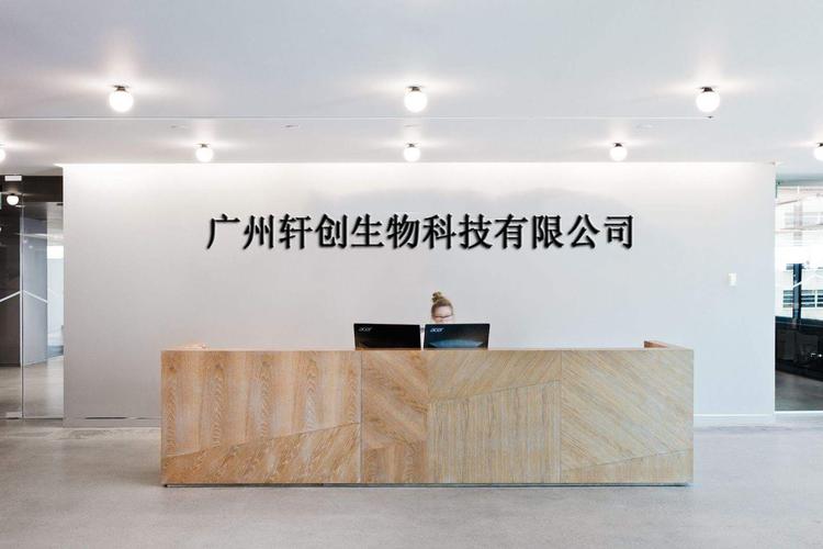 王新丽,公司经营范围包括:化妆品技术开发;生物技术开发