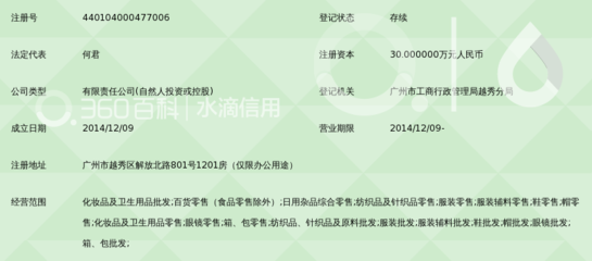 广州蕙珑化妆品