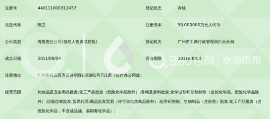 广州至爱化妆品
